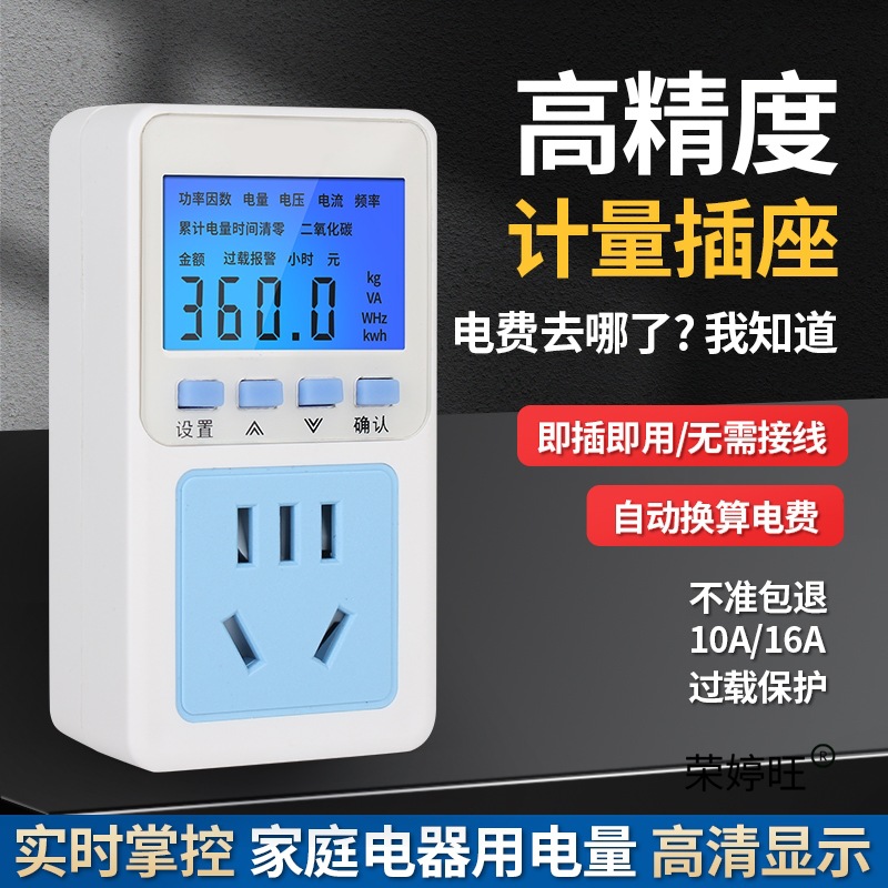 功率电量计量插座电表计度器功率10A16A插头智能显示家用空调监测