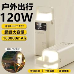 クロスボーダー灯台キャンプライト充電宝66W急速充電自帯線100000ミリアンペア大容量移動電源