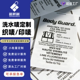 洗唛、商标;布贴;香包/香囊