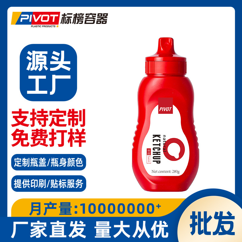 厂家批发塑料食品包装瓶pe材质酱料瓶番茄酱沙拉酱挤压鸡汁分装瓶
