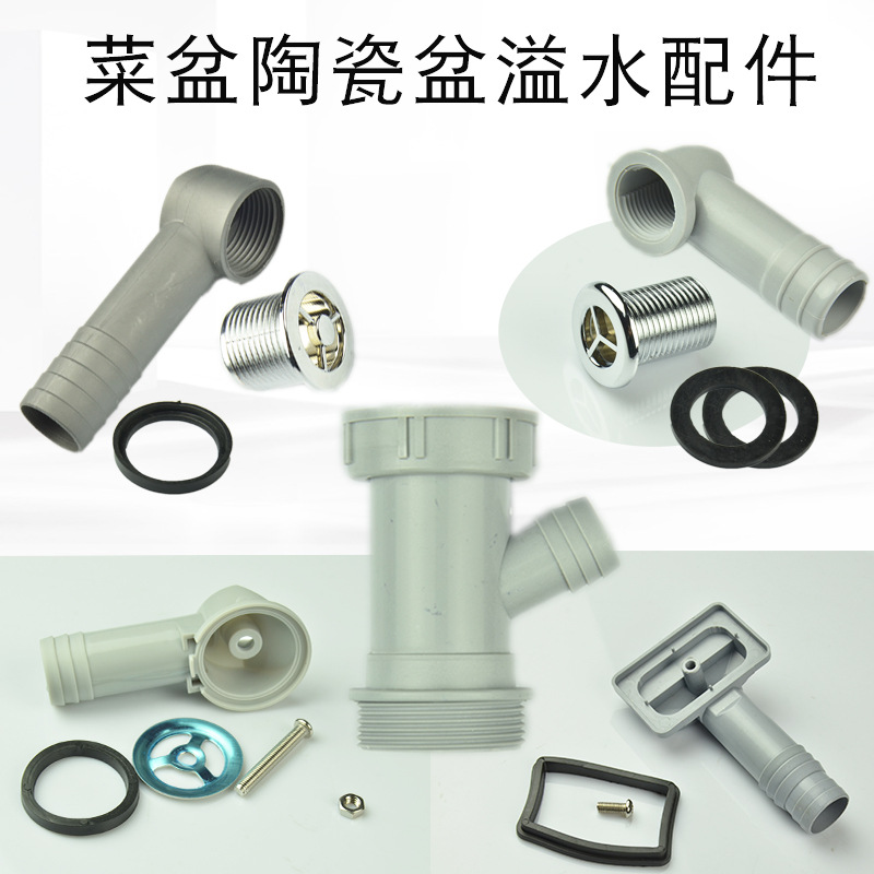 厨房水槽溢水管溢水头陶瓷洗衣机伴侣盆圆形溢水三通口溢流配件