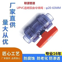 透明UPVC双由令球阀 活接球阀 工业管用110-90-20承压1.0MPA 直销