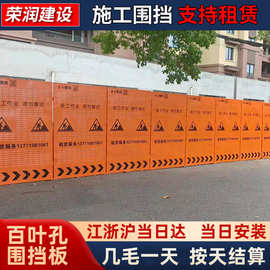 可租赁【市政专供】百叶孔桔红色钢板围挡板