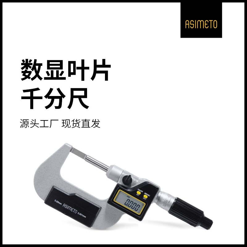 德国安度数显叶片千分尺刻线高精度0-25mm扁头测厚仪外径厚度测量
