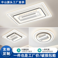 客間灯現代シンプル大気2025新型無葉ファン灯寝室灯中山灯具LED天井灯