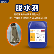 电镀脱水剂 可防止水流痕和水渍的切水剂 防止变色的脱水防锈剂