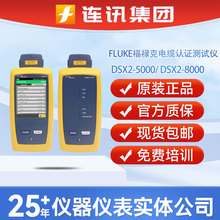 FLUKE������DSX2-5000CH DSX2-8000CH DSX-602/���|�����x