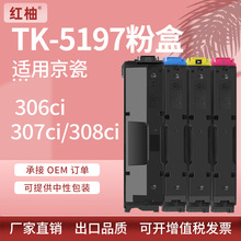 ���þ���TK-5197�ۺ�Kyocera 306ci 307ci 308ci̼��TK5195ī��