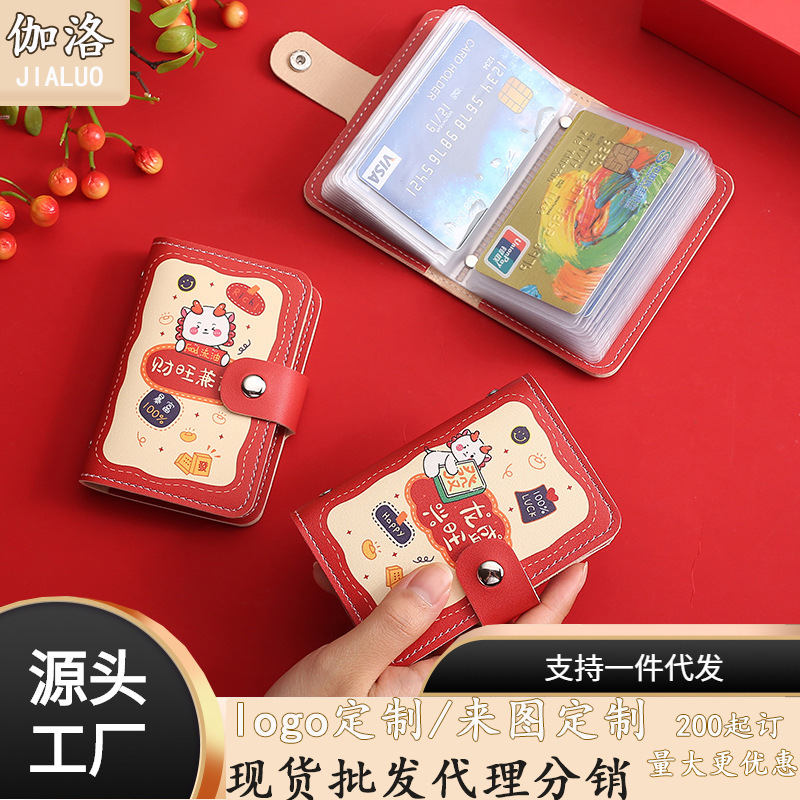 龍年卡套新年卡套喜慶卡包喜慶吉利卡包女個性小巧防消磁多卡位