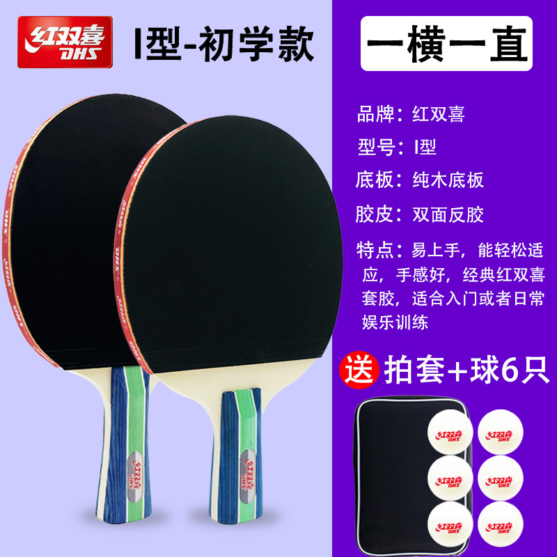 genuine goods Red Double Happiness Table Tennis Bats for Children and Primary School Students Beginners Horizontal Bats Straight Bats Double-sided Anti-glue Professional Single and Double Bats