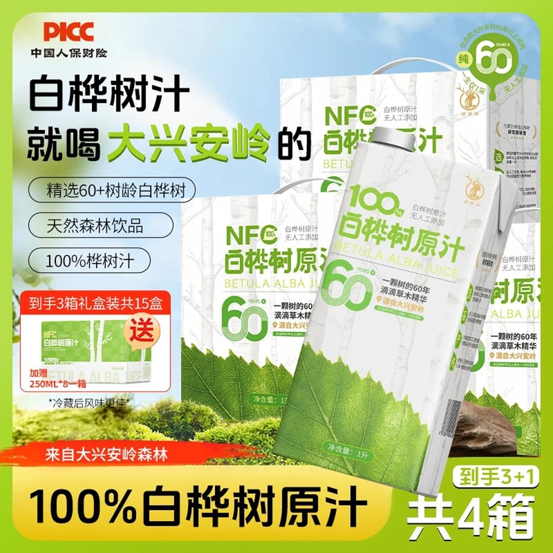 桦鲜森 【焕新升级 PICC承保】大兴安岭白桦树原汁植物饮料1L/盒|undefined