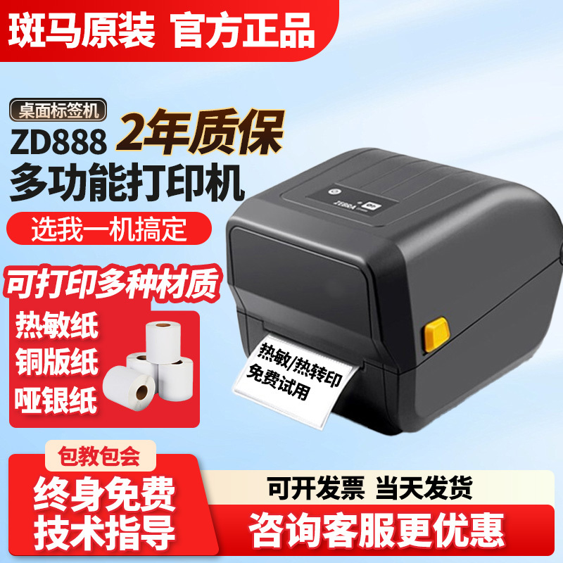 Zebra Zd888T/Gk888 Label Printer Self-Adhesive Label Logistics Express Form Printer Zebra Zd888T/Gk888 Label Printer Self-Adhesive Label Logistics Express Form Printer