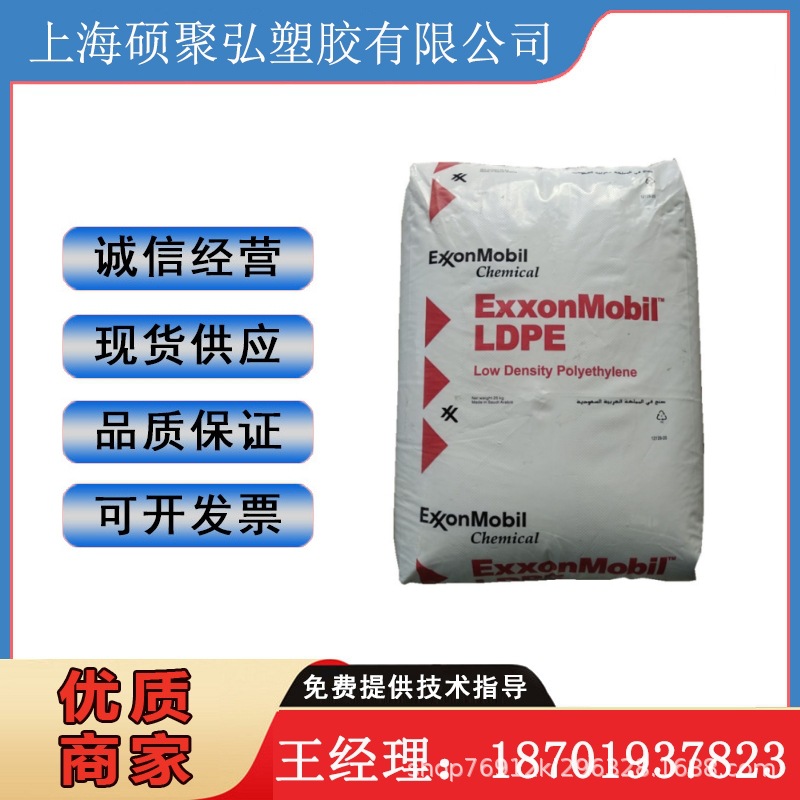 LDPE埃克森化学LD251 热封性 共挤 食品包装 高压涂覆料