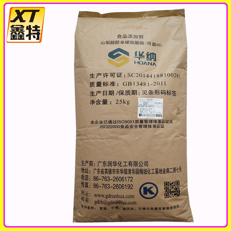 司盘60现货批发零售 山梨醇酐单硬脂酸酯 食品级乳化剂 司盘60