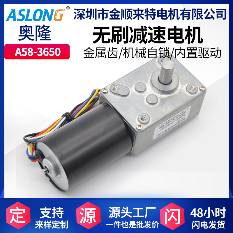 A58-3650直流无刷减速电机 方形直角蜗轮蜗杆马达 微型低速小马达