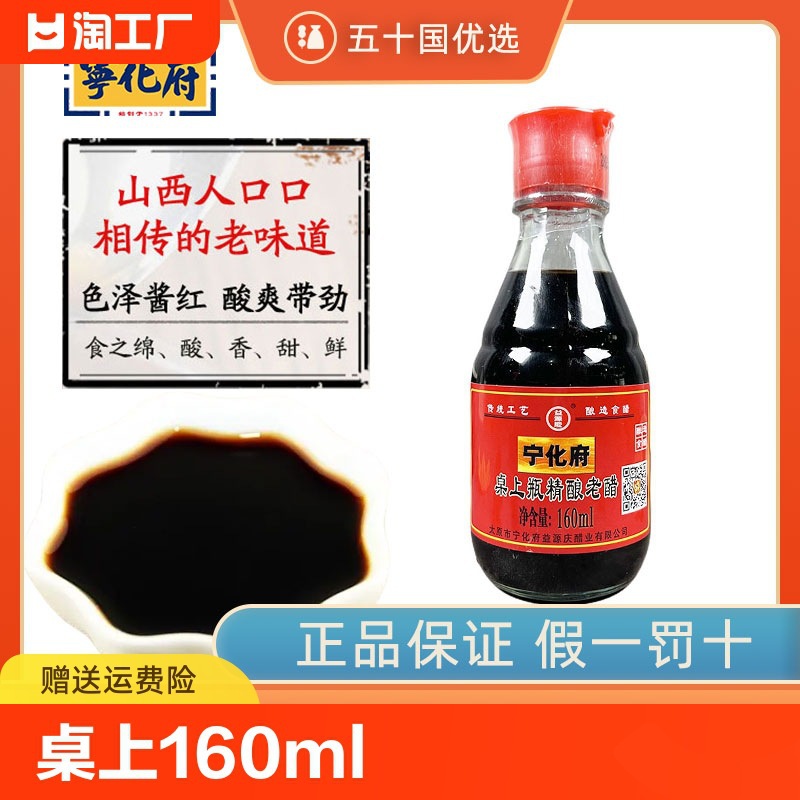 宁化府益源庆老陈醋160ml小瓶蘸饺子太原醋山西特产家用西堡食用