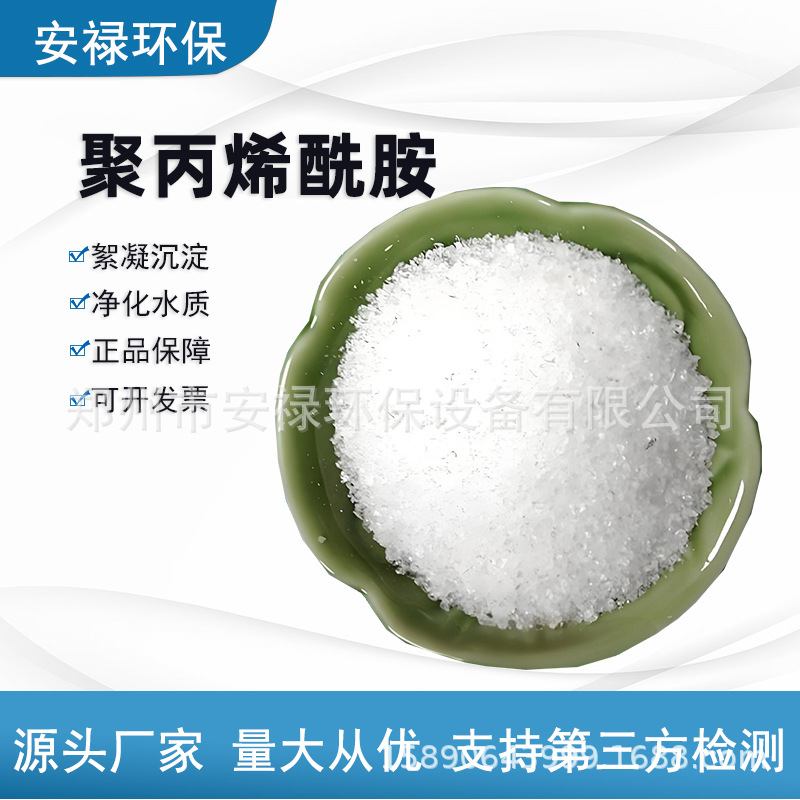 聚丙烯酰胺沉淀剂建筑混凝土用絮凝剂生活污水处理阴离子