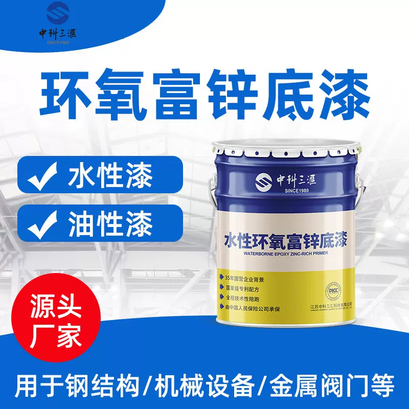 厂家直供水性环氧富锌底漆钢结构金属设备防锈水性环氧底漆