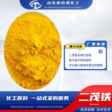 工业级二茂铁 燃料油添加剂 分散催化剂助燃剂 消烟剂二茂铁