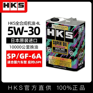HKS Tam Sintetik Mühərrik Yağı 5W30 0W20 Benzinli Avtomobil Sürtkü Yağı
