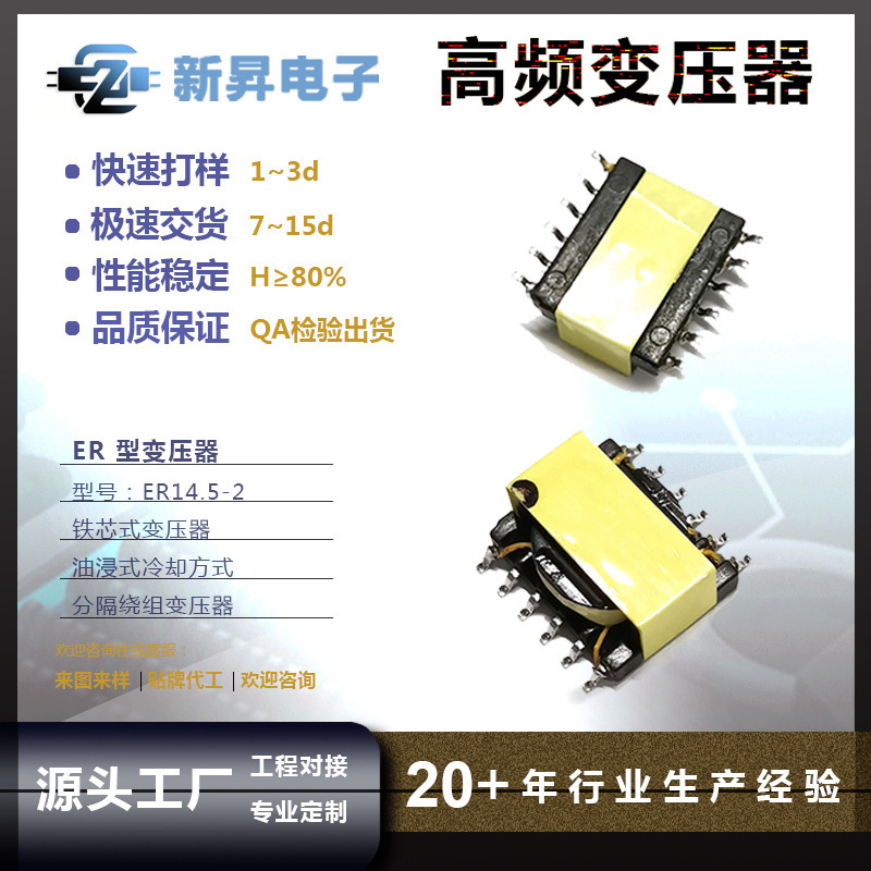 Er14.5 Patch Transformer Small Size Transformer Digital Power Supply High Frequency Transformer High Frequency Energy Saving