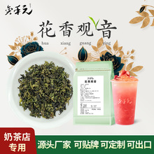 鮮和廠家直銷奶茶店專用茶葉花香觀音檸檬茶果茶奶茶茶葉原料500g