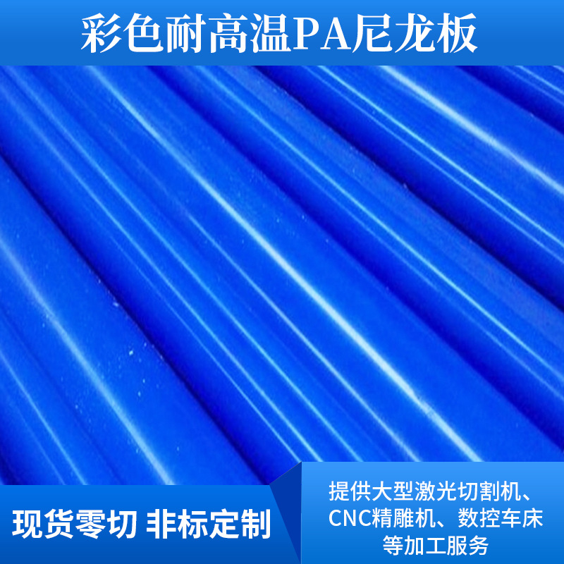 厂家蓝色阻燃尼龙板耐磨塑料板异形加工件MC901含油实心尼龙棒