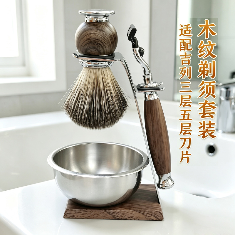 Imitation wood grain men's manual razor set with beard brush, three-layer and five-layer razors, shaving bowl, and rack, customizable Imitation wood grain men's manual razor set with beard brush, three-layer and five-layer razors, shaving bowl, and rack, customizable