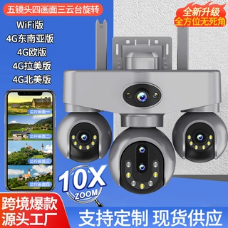 V380四镜头画面4G三云台监控手机远程高清智能wifi网络防水摄像头