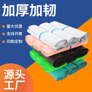 Express bag packaging bag waterproof bag wholesale new material return package self-adhesive thick white black