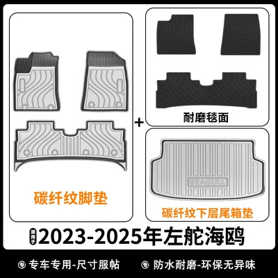 Universal Foot Pad, Atto 1 Seagull Dolphin Mini - carbon-fiber-pattern-model-23-25-seagull-left-hand-drive-floor-mat-wear-resistant-blanket-lower-trunk-mat