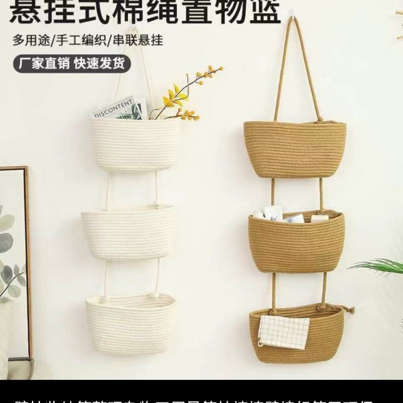 壁挂挂墙挂篮挂式收纳置物架三层宿舍神器房间编织棉线墙上
