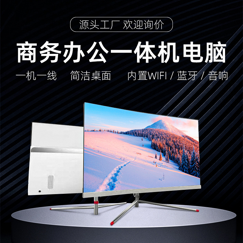 Source factory all-in-one computer 24-inch office high-end business high-definition all-in-one curved desktop computer Source factory all-in-one computer 24-inch office high-end business high-definition all-in-one curved desktop computer