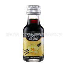 英国瑞娜香草精 食用香精 烘焙香料  28ml  144瓶/箱