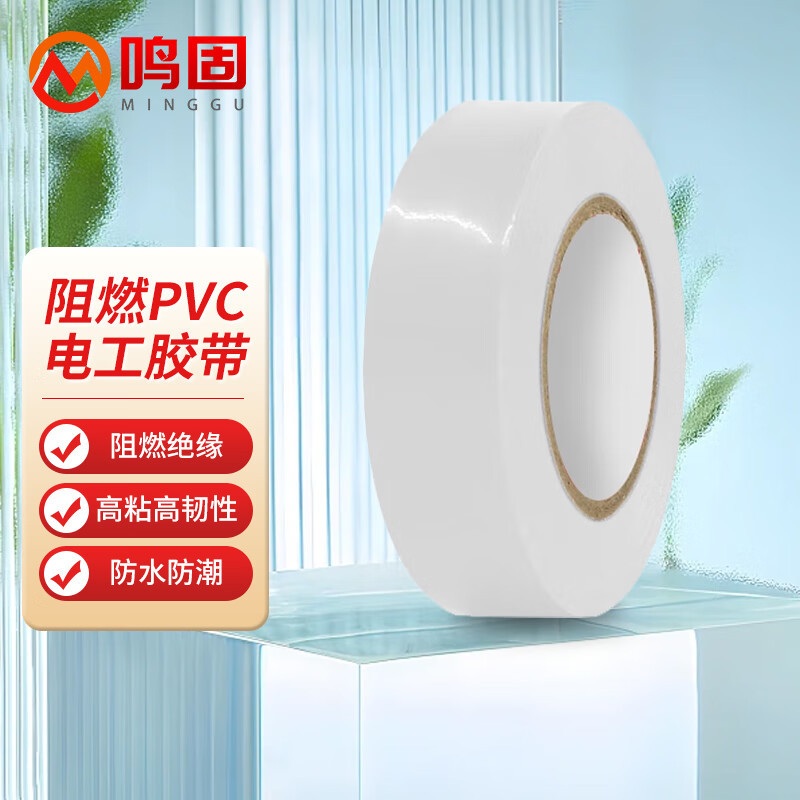 鸣固 电工胶布 PVC电工绝缘胶带 白色18mm*10m*13μm（10卷）