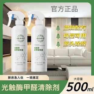 Photocatalyst Remover Removes Formaldehyde for New House Household Air Purification Formaldehyde Removal Spray Hope Fruit Formaldehyde Removal Liquid