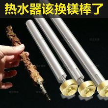 通用电热水器镁棒适用樱花史密斯欧派新飞排污口除水垢牺牲阳极棒