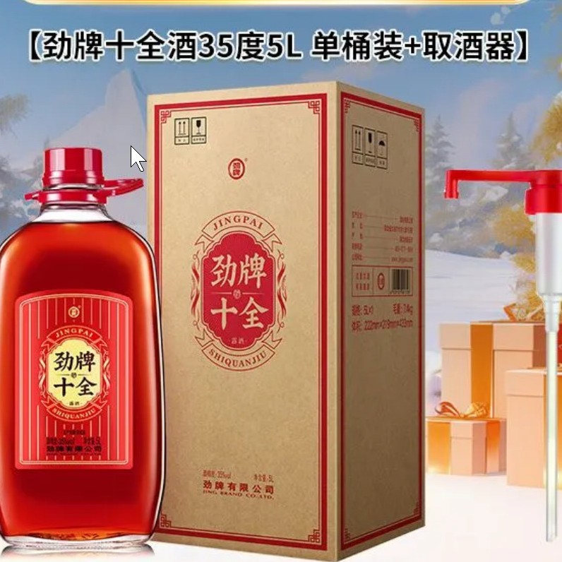 劲牌十全酒/八珍酒中劲酒原厂35度/38度2.5L/5L玻璃桶装养生露酒