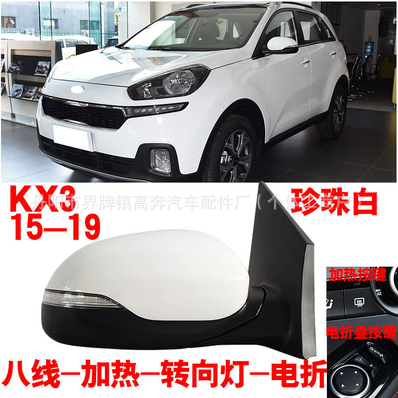 Зеркало заднего вида с электроприводом Kia KX3 (2015-2019)