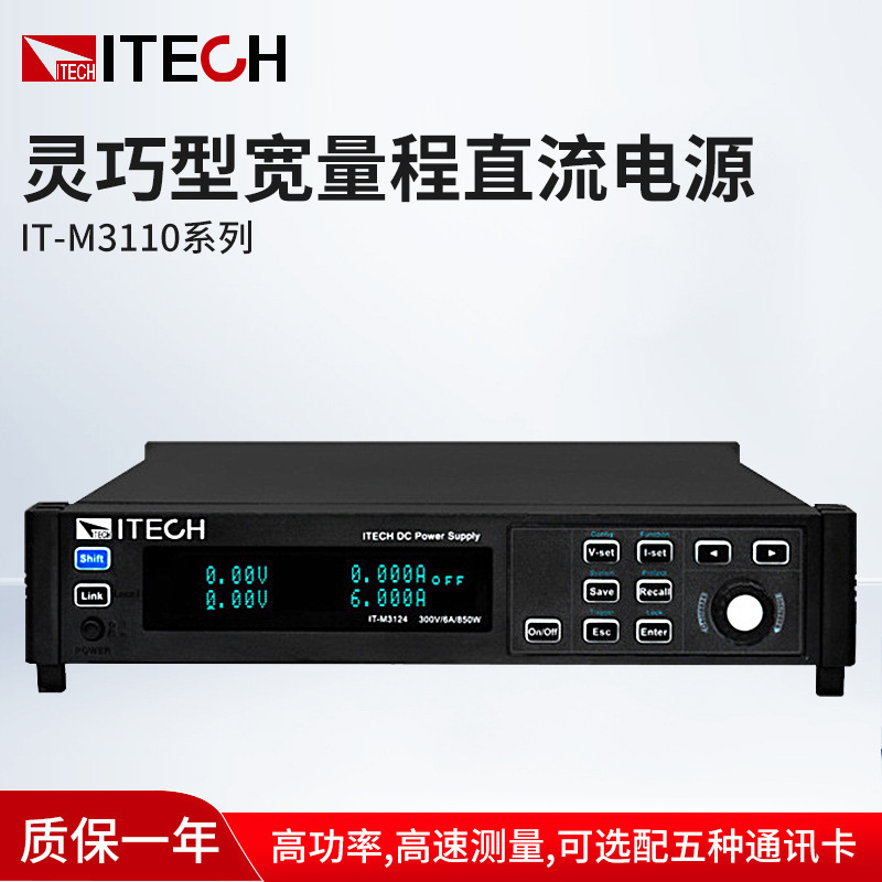 ITECH艾德克斯IT-M3100系列灵巧型宽量程直流电源IT-M3110 M3120