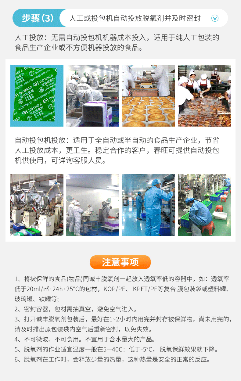 绿色脱氧剂详情页_06.gif