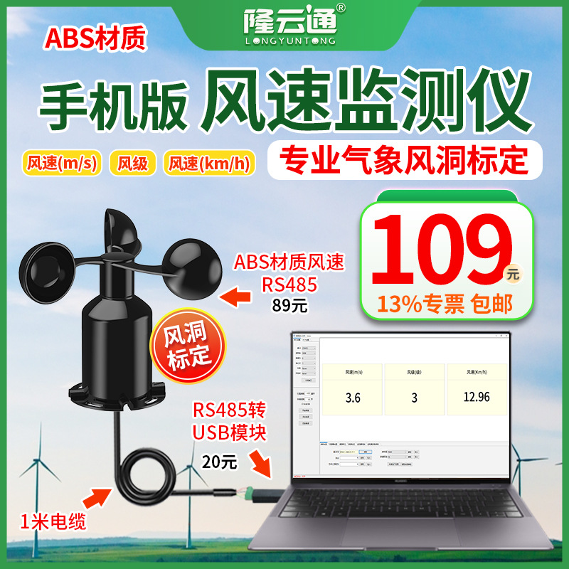 6-电脑版风速监测仪.jpg