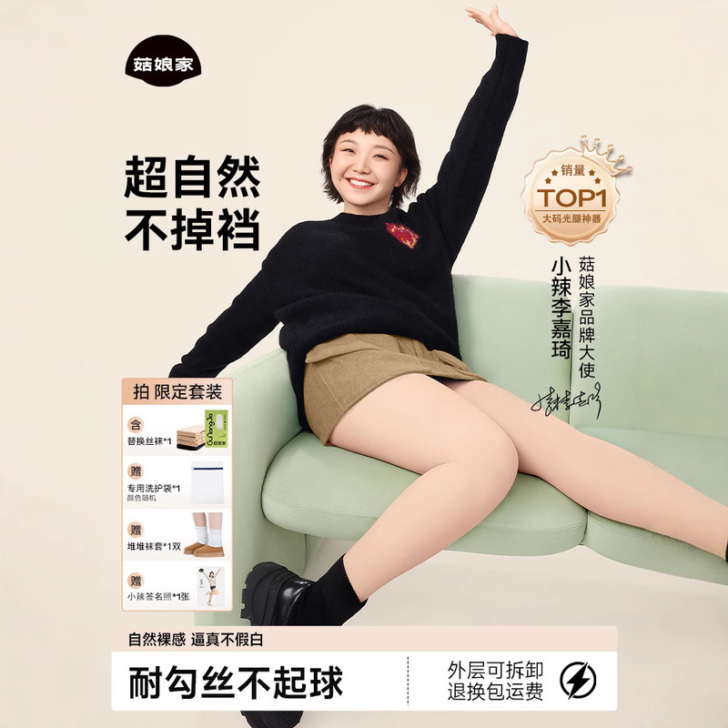 【Xiaola's Endorsement】Guniangjia Large Size Spring and Autumn Fleece-Lined Thickened Pantyhose with a Bare-Skin Feel, Women's Long Leggings