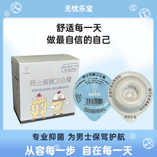 New Men's Private Parts Hygiene Ring, Men's Sanitary Napkin, Foreskin-Blocking Complex Ring, Special for Boys to Absorb Moisture, Relieve Itching and Remove Odor