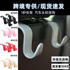 汽车挂钩多功能隐藏式座椅挂钩车内创意后排座椅钩碳纤维纹理车挂