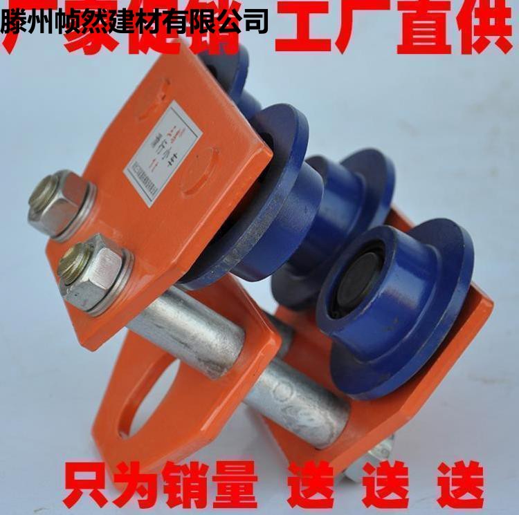 工字钢电动滑轮滑车滑动轮吊车重物2t工具3t跑车滑轮组行走电葫芦