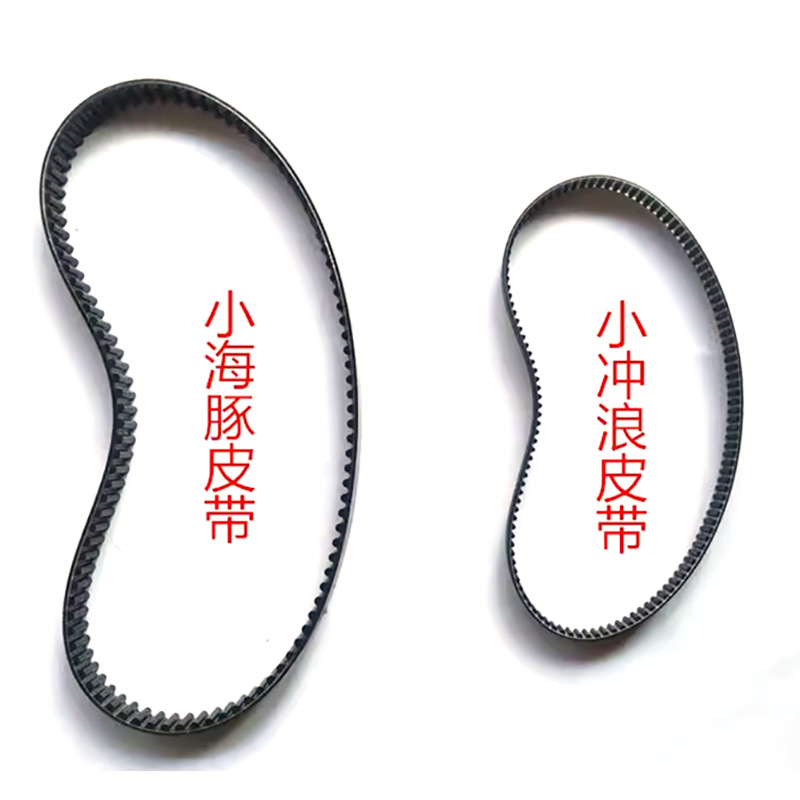 Beilewei Shengbu 10inch Electric Scooter Accessories 615 Belt with Cloth Belt Little Dolphin Little Surfing Belt 535