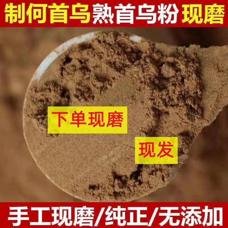 Preparation of Polygonum Multiflorum Powder Freshly Ground Polygonum Multiflorum Chinese Herbal Medicine Powder Polygonum Multiflorum Dry Pure Wholesale and Retail First-Hand Source 500g