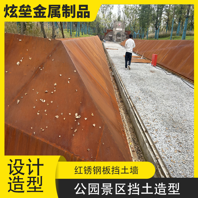 抗晒防腐景观耐候钢板挡土墙 公园园林景观造型耐候钢板挡土墙