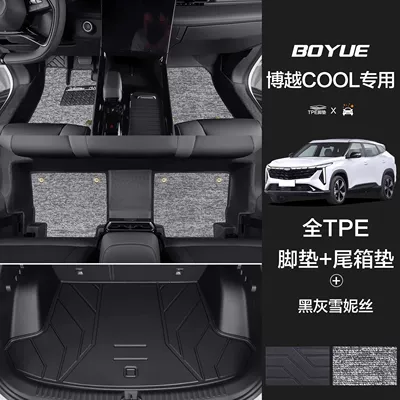 Suitable for Boyue L Foot — Universal Foot Pad - anti-slip-particles-two-layer-threshold-gray-shinnie-trunk-mat-23-24-models-boyue-l-fuel-version-dedicated